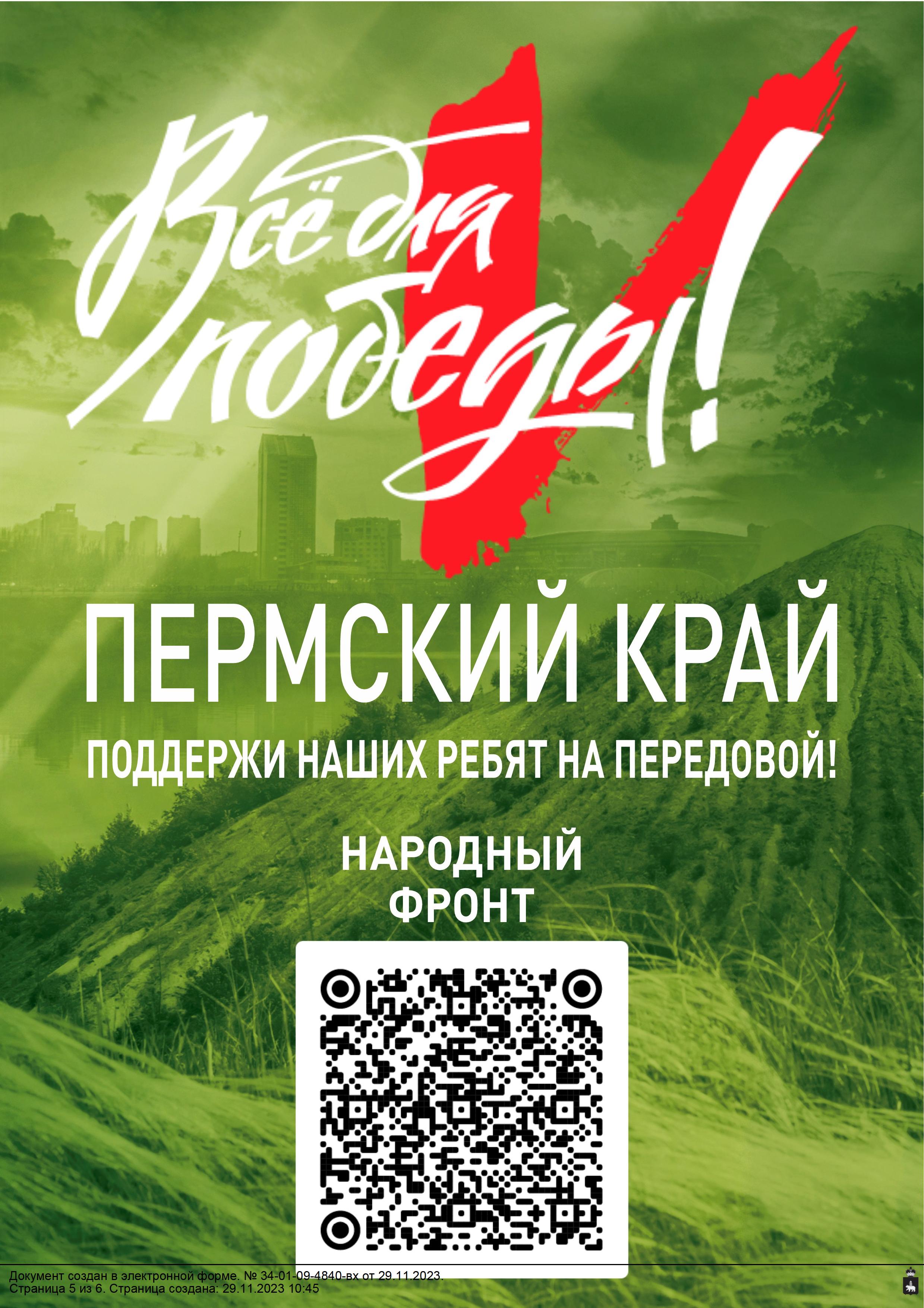 Всё для победы!.jpg
