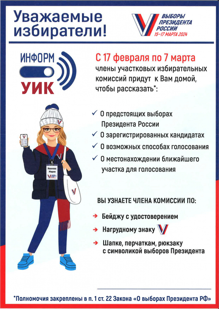 Выборы 2024.jpg