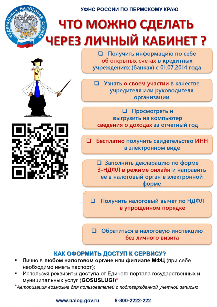 Листовка_ЛК ФЛ и его возможности_page-0001.jpg