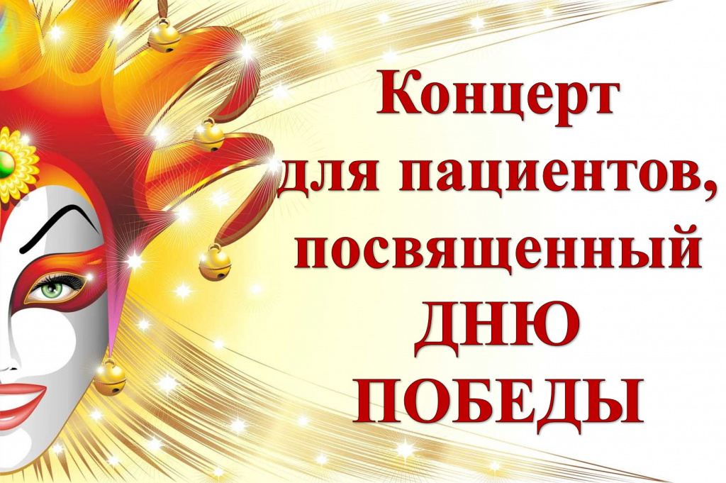Концерт к Дню победы.jpg